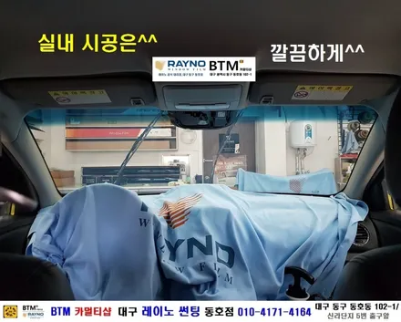 대구레이노썬팅 전문시공점 / 대구 동구 썬팅 잘하는곳 / 쉐보레 라.프(크루즈) 레이노 전면S9 측후면S7 전체 재시공 / 타시든 자동차 새롭게 깔끔하게 / 레이노 동호점 BTM / 대구 동구