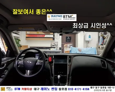 대구 레이노 썬팅 전문 시공 동호점 / 대구 동구 썬팅 잘하는곳 / 대구 전면 썬팅 전문  / 인피니티 Q50 레이노 S7 35% 전면썬팅 시공 / 오시면 깔끔히 잘해드리는 BTM / 대구 동구