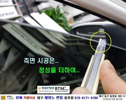 대구레이노썬팅 전문시공점 / 대구동구 반야월 혁신도시주변 썬팅잘하는곳 / 타시든 자동차 멋스럽게_더운여름 쾌적하게 / 뉴쏘렌토R 결정은 레이노 썬팅_시공은 믿고찾는 동호점에서^^ / 대구 동구