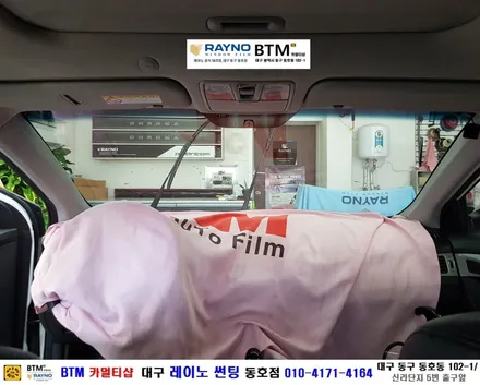 대구전면썬팅 레이노썬팅 전문시공점 / 대구동구반야월 혁신도시주변 썬팅 블랙박스 잘하는곳 / 아반떼MD 전면썬팅 열선썬팅 재시공 / 오시면 잘해드리는곳_레이노썬팅 동호점 BTM / 대구 동구