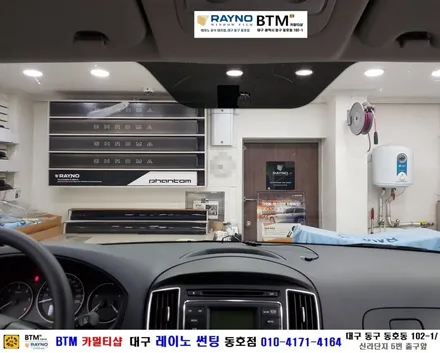대구전면썬팅 레이노썬팅 전문시공점 / 대구동구반야월 혁신도시 주변 썬팅 블랙박스등 잘해주는곳 / 현대 스타렉스_전면 레이노 썬팅 + 후방 카메라 장착시공 / 믿고찾는 레이노 동호점 / 대구 동구