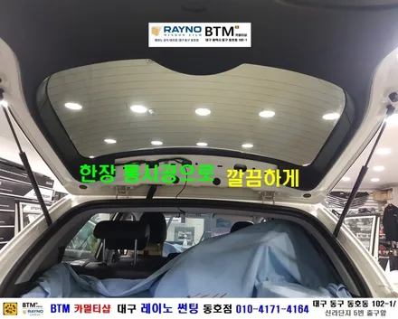 대구레이노썬팅 / 대구동구썬팅 / 쌍용 코란도C_전체 레이노썬팅 재시공으로 새롭게 / RF 하이패스장착 / 타시든차량 새롭게 잘하는곳 / 믿고찾는 레이노썬팅 동호점 BTM / 대구 동구