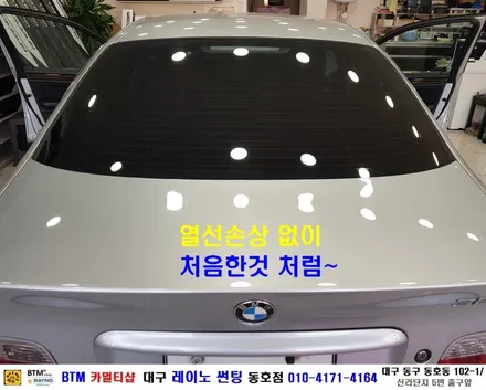대구동구레이노썬팅 전문점/ 반야월 혁신도시 주변 썬팅 잘하는곳 /  BMW 320i 레이노 S935%+S715% 재시공+가져오신 블랙박스 장착도 깔끔히/ 믿고찾는 레이노썬팅 동호점 / 대구 동구
