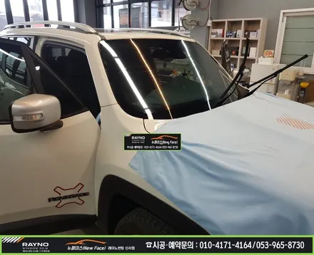 대구 동구 혁신도시 신서화성파크드림 주변 / 썬팅부터 광택시공까지 / 타시던 차량 새롭게 잘해드리는곳 / 지프 레니게이드 레이노썬팅으로 전면썬팅 재시공 / 레이노 신서점 뉴페이스 / 대구 동구