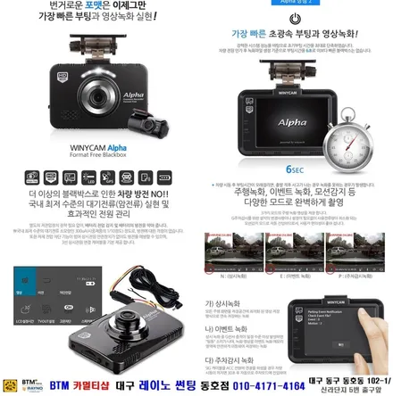 대구 레이노 썬팅 동호점(BTM)/ 쉐보레 알페온 3M 전면썬팅+위니캠 알파 블랙박스 장착시공 / 대구 동구