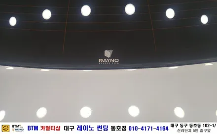 대구 레이노 썬팅 전문점/ 아반떼XD 레이노 S5 전면+측후면 전체시공/ BTM 카멀티샵(대구 레이노 동호점) / 대구 동구