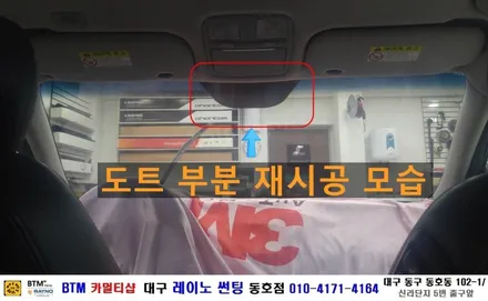 대구 썬팅시공 블랙박스 장착 잘하는곳/ 레이노 썬팅 동호점/ 그렌져 TG 3M 전면 측면 후면 전체 썬팅/ BTM 카멀티샵 / 대구 동구