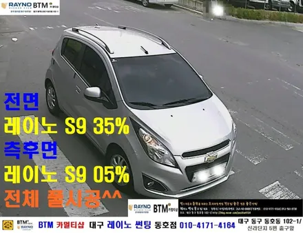 대구 레이노 썬팅 동호점/ 쉐보레 스파크 레이노 썬팅 S9 전체 시공/ 대구 동구 썬팅 블랙박스 장착 시공 잘하는곳/ BTM 카멀티샵 / 대구 동구