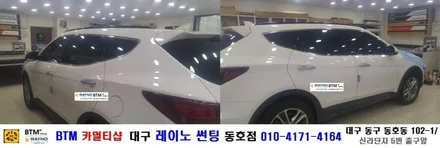 대구 레이노 썬팅 동호점/ 대구 동구 썬팅/ 대구 동구 반야월 혁신도시 썬팅 블랙박스/ 현대 싼타페 DM 전면 레이노 S9 35% + 측.후면 S9 15% 전체 썬팅 시공/ BTM / 대구 동구