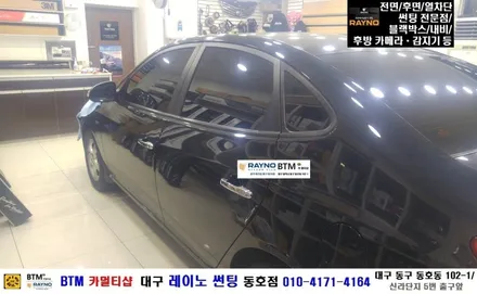 대구 동구 반야월 썬팅 블랙박스/ 대구 레이노 썬팅 동호점/ 현대 아반떼 HD 레이노 S5 전.측.후 전체 썬팅/ BTM 카멀티샵 / 대구 동구