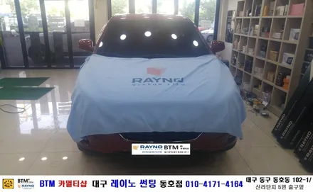 대구 레이노 썬팅 동호점/ 현대 투싼 IX 레이노 전면+측후면 전체썬팅시공/ 대구 동구 썬팅/ 대구 동구 반야월 혁신도시 주변 썬팅 블랙박스/ BTM 카멀티샵 / 대구 동구
