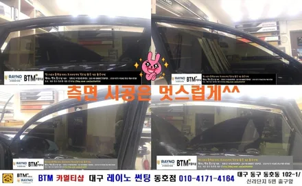 대구 레이노썬팅 / 대구 동구 썬팅 블랙박스/ 현대 LF 소나타 레이노 S9+S7 전면+측후면 전체 썬팅시공/ 대구 레이노 썬팅 동호점/ BTM 카멀티샵/ 기분좋은 추석 되세요^^ / 대구 동구