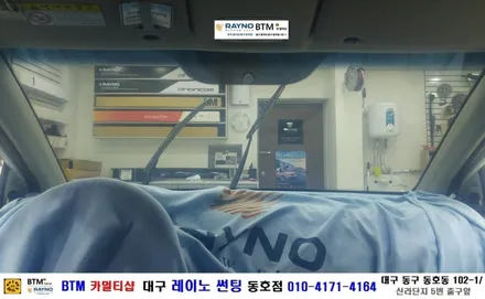 대구 레이노썬팅 / 대구 동구 썬팅 블랙박스/ 기아 올뉴모닝 레이노 전면+측후면 전체 시공/ 대구 레이노 썬팅 동호점/ BTM 카멀티샵 / 대구 동구
