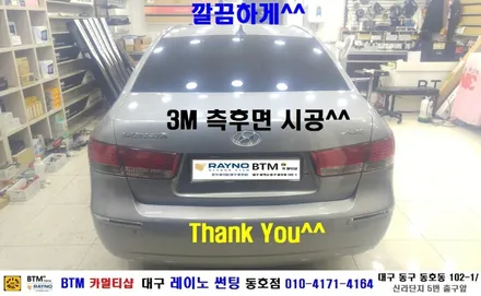 대구 동구 썬팅 블랙박스/ 현대NF소나타 3M 측후면 썬팅시공/ 대구 레이노 썬팅 동호점/ BTM 카멀티샵 / 대구 동구