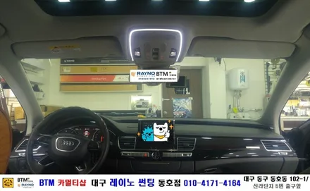 대구 동구 썬팅/ 대구 레이노 썬팅 / 대구 썬팅 잘하는곳/ 아우디 A8 50 TDI 콰트로 레이노 S9 35% 전면 썬팅/ 동구 반야월 혁신도시 주변 썬팅/ 레이노 동호점/BTM / 대구 동구
