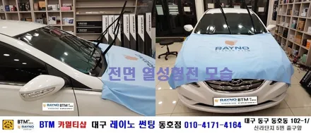 대구 레이노 썬팅 / 대구 동구 썬팅 블랙박스 잘해주는곳/ 현대 YF소나타 전면 레이노S9+ 측후면S7 전체 시공/ 레이노 썬팅으로 새로운 멋을 더하다/ 동호점 BTM / 대구 동구