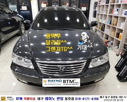 대구 동구 반야월 혁신도시 주변 썬팅 잘하는곳 / 그렌져 TG 전면 측후면 전체 3M 썬팅 시공 / 대구 동구 썬팅 블랙박스 잘해드리는BTM 카멀티샵 / 레이노 썬팅 동호점 / 대구 동구