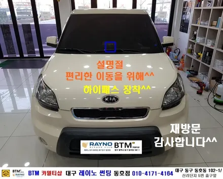 대구 동구 썬팅 블랙박스 잘해드리는곳 / 폰투스 내비게이션 매립 하신 기아 쏘울 고객님 / 설명절 편리하게 이동위해 재방문 하이패스 장착 / 등록 및 내비 업그레이드 한번에^^ / 대구 동구
