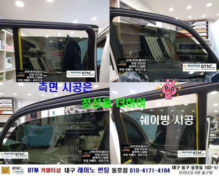 대구 레이노 썬팅은 동호점으로 결정 / 대구 동구 썬팅 잘하는곳 / 벤츠 GLK 220 CDI_레이노 S9 전면 측후면 전체 재시공_파노라마 추가시공 + 벤츠 정품_전면유리 교환 / 대구 동구