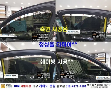 대구레이노썬팅 전문시공점 / 대구 동구 썬팅 잘하는곳 / 쉐보레 라.프(크루즈) 레이노 전면S9 측후면S7 전체 재시공 / 타시든 자동차 새롭게 깔끔하게 / 레이노 동호점 BTM / 대구 동구