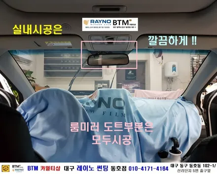 대구레이노썬팅 전문시공점 / 대구동구 반야월 혁신도시주변 썬팅잘하는곳 / 아반떼MD 열선뽀글이_전면썬팅_레이노 썬팅으로 깔끔히 재시공 / 오시면 잘해드리는곳_믿고찾는 레이노 동호점 / 대구 동구