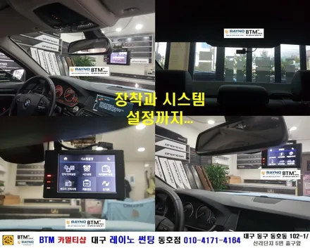 대구레이노썬팅 전면썬팅 전문시공점 / 대구동구반야월 혁신도시주변 썬팅 블랙박스 잘하는곳 / BMW 520D_레이노 S7 35% 전면썬팅 + JY커스텀 블랙박스 / 레이노동호점BTM / 대구 동구