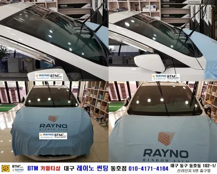 대구전면썬팅 레이노썬팅 전문시공점 / 대구동구반야월 혁신도시주변 오시면 잘해드리는곳 / 아반떼 MD 레이노 전체 썬팅_파인 몬스터7 매립 + LX300 블랙박스 + 락폴딩 장착시공 / 대구 동구