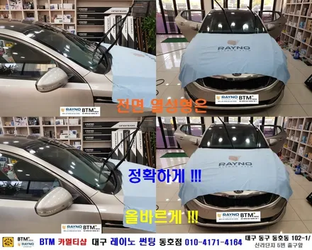 대구 전면썬팅 레이노썬팅 잘하는곳 / 타시든 자동차 새롭게 멋스럽게_K5 전면 측후면 전체 레이노 썬팅시공 / 대구동구반야월 혁신도시 주변 썬팅 블랙박스 잘해주는곳 / 동호점BTM / 대구 동구