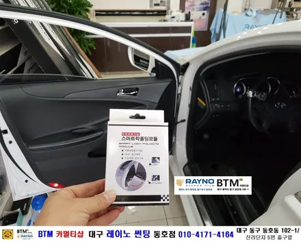 대구 전면썬팅 레이노썬팅 전문시공점 / 대구동구반야월 혁신도시주변 잘해주는곳 / 현대 YF소나타 전면유리교환 + 레이노S9 썬팅시공 + 락폴팅 장착시공 / 믿고찾는 레이노 동호점 / 대구 동구