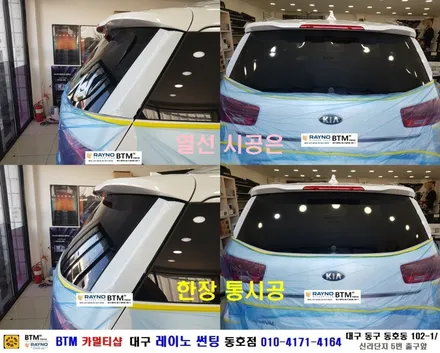 대구레이노썬팅 전면썬팅 / 대구동구반야월주변 믿고찾는곳 / 기아 올뉴카니발_레이노썬팅+파인뷰LX1000 블랙박스 장착시공 / 타시든 차량 새롭게_신차는 처음부터 멋스럽게 잘하는곳 / 대구 동구
