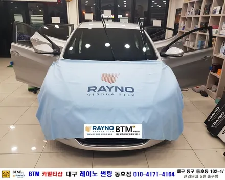 대구레이노썬팅 / 전면썬팅 / 대구동구썬팅 / 타시든차량 재썬팅 잘하는곳 / 아반떼 MD 레이노썬팅으로 신차때 처럼 새롭게 재시공 / 오시면 잘해드리는곳 / 믿고찾는 동호점 BTM / 대구 동구