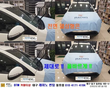 대구레이노썬팅 / 대구동구썬팅 / 쌍용 코란도C_전체 레이노썬팅 재시공으로 새롭게 / RF 하이패스장착 / 타시든차량 새롭게 잘하는곳 / 믿고찾는 레이노썬팅 동호점 BTM / 대구 동구