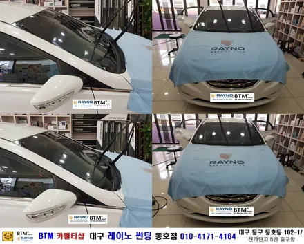 썬팅 고민은 이제 그만 / 대구동구반야월 혁신도시주변 / 대구레이노썬팅 동호점에서 해결 / YF소나타_레이노썬팅으로 재시공 / 새롭게 멋짐폭발_믿고 찾으시면 잘해주는곳 BTM / 대구 동구
