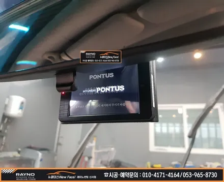 대구동구 썬팅 블랙박스 광택 전문시공점 / SM3 레이노 S7 35% 전면썬팅 시공 및 현대 폰투스 클리오 블랙박스 장착시공 / 타시던 차량 든든하게 새롭게 / 믿고찾는[뉴페이스] / 대구 동구