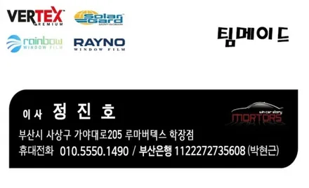 부산사상주례 BMW320d레인보우V90썬팅틴팅재시공