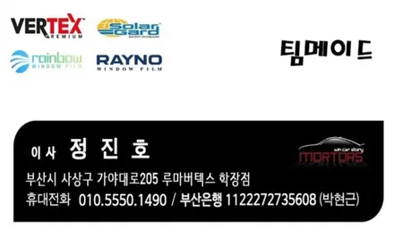 부산사상주례 기아모닝썬팅틴팅재시공레인보우i55
