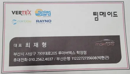부산사상주례 쌍용토레스신차시공전문 레인보우썬팅블랙박스