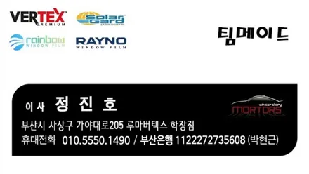 부산사상주례 그랜져레인보우v90썬팅틴팅재시공블랙박스교체