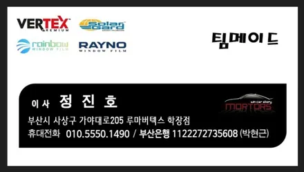 부산사상주례 썬팅틴팅재시공전문점산타페레인보우i55전면발수코팅