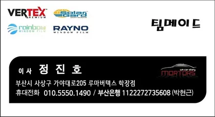 부산사상주례 틴팅썬팅재시공열선후면썬팅틴팅재시공그랜져소나타