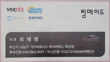 부산사상 주례쌍용토레스 신차패키지꼭필요한시공만신차검수무료