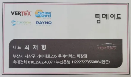 부산사상주례 토레스신차검수신차패키지시공