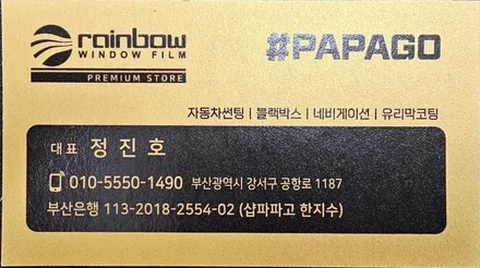 부산강서구북구사상구 신차패키기레인보우프리미엄윈도우필름레전드그레이스 다이아몬드메탈블랙 Legend Grace쏘렌토시공