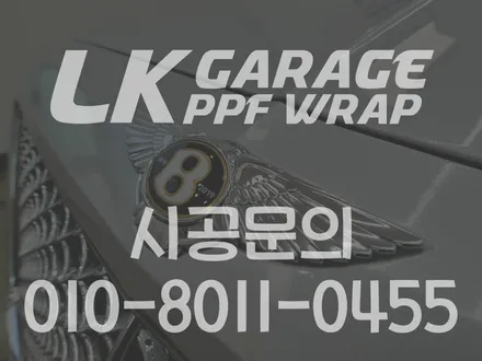 벤틀리 벤테이가 듀오톤, 투톤랩핑 하남 LK게러지 / 하남, 미사