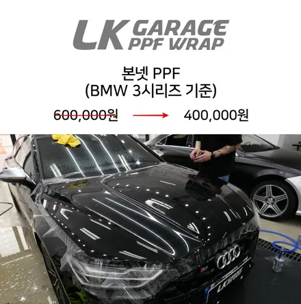하남 신차패키지 전문 LK개러지 신년맞이 PPF 비용 할인 이벤트 / 하남, 미사