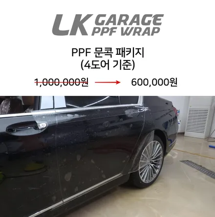 하남 신차패키지 전문 LK개러지 신년맞이 PPF 비용 할인 이벤트 / 하남, 미사
