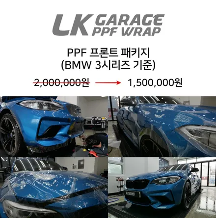 하남 신차패키지 전문 LK개러지 신년맞이 PPF 비용 할인 이벤트 / 하남, 미사