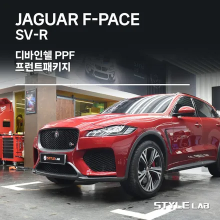 재규어 F페이스 SV-R 디바인쉘 PPF 프런트패키지로 전면 스톤칩 보호 / 하남시 초일동