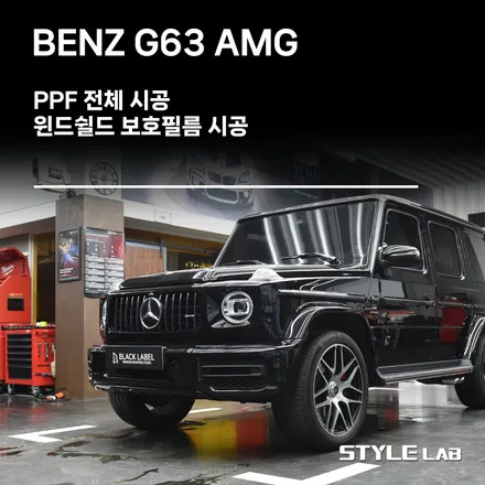 벤츠 G바겐 G63 AMG PPF 전체 시공과 윈드쉴드 보호필름 시공 / 하남, 미사, 송파 PPF 윈드쉴드 시공 전문 / 하남시 초일동