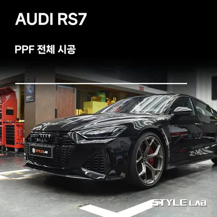 고성능 아우디 RS7 PPF 전체 시공 / 하남 PPF / 하남시 초일동